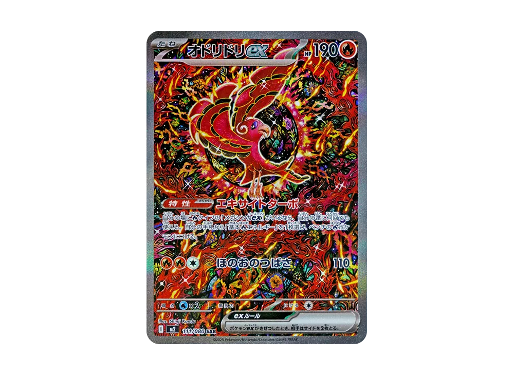 ポケモンカードゲームMEGA 拡張パック「インフェルノX」ボックスの